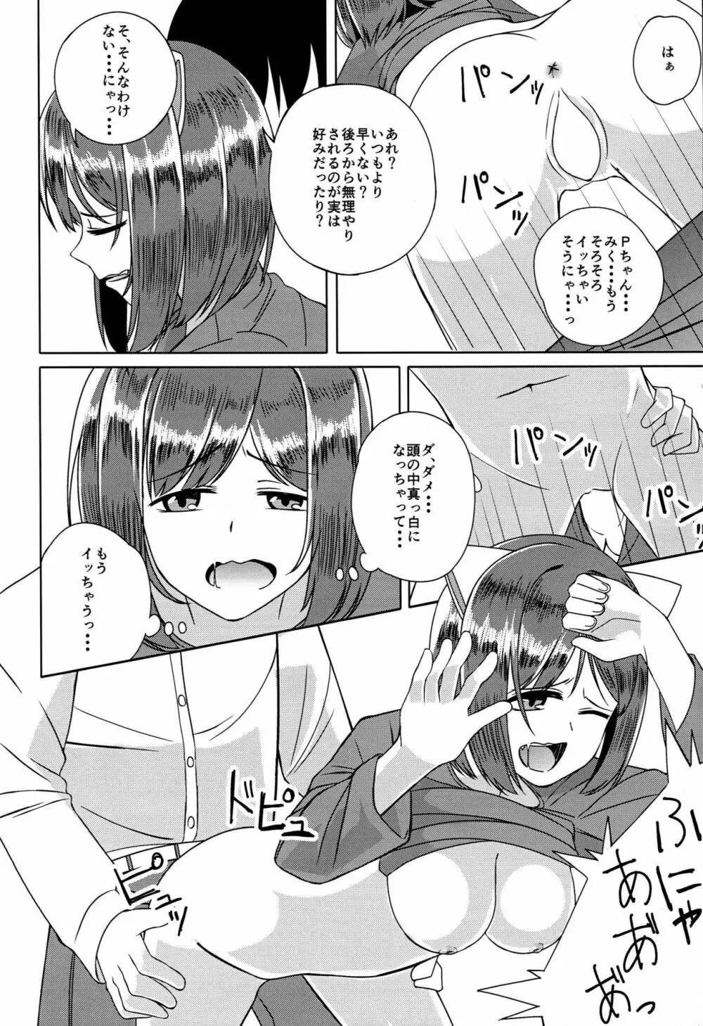 みくにゃんな一日 12ページ