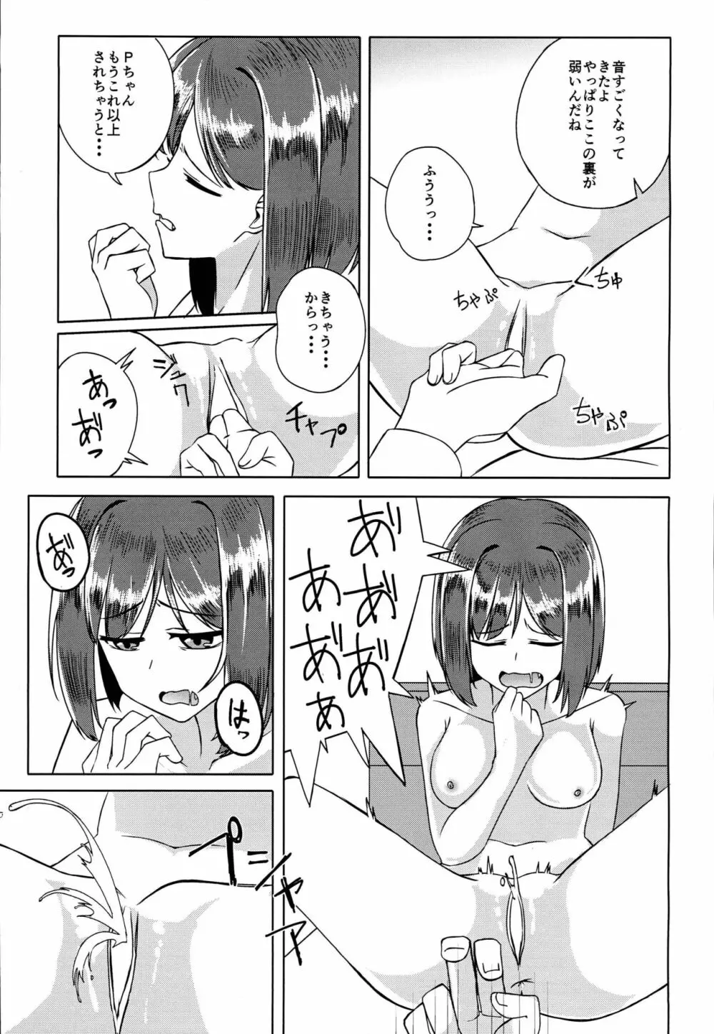 みくにゃんな一日 15ページ