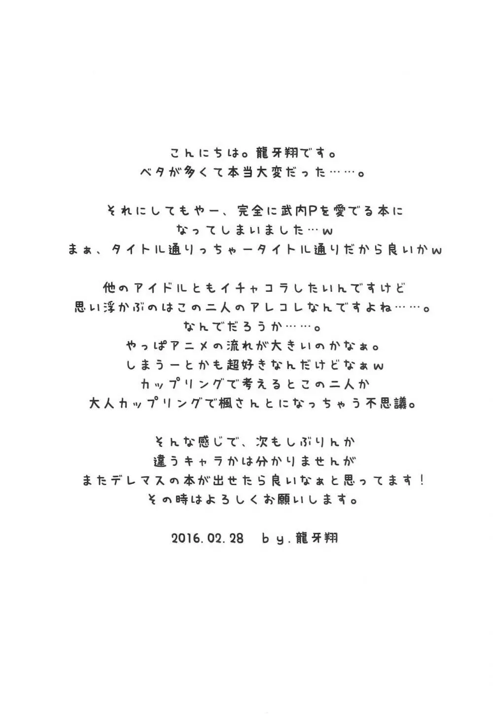 武内Pが好きなんだってば! 20ページ