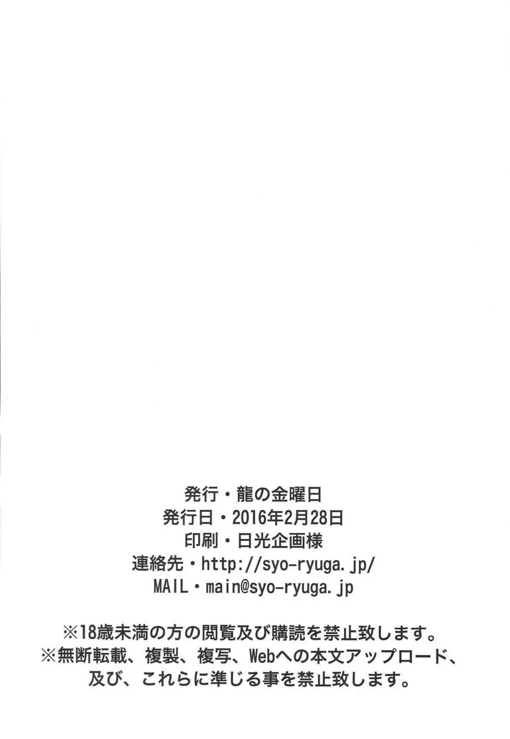 武内Pが好きなんだってば! 21ページ