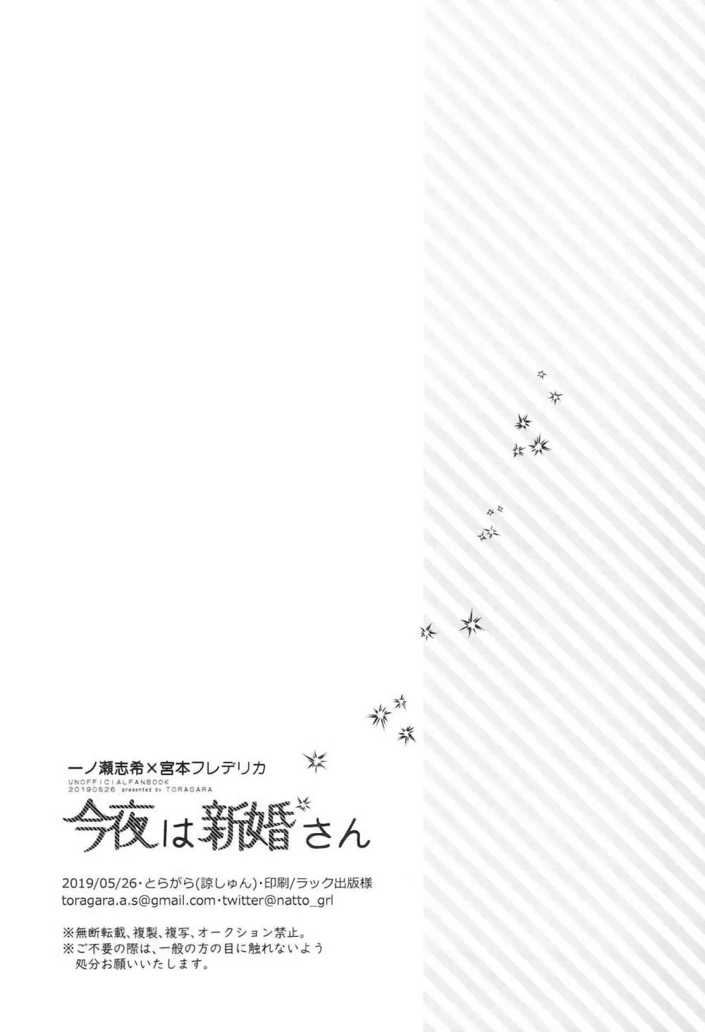 今夜は新婚さん 16ページ