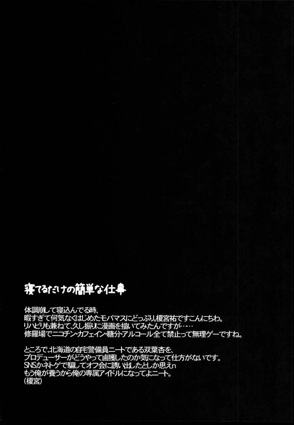 寝てるだけの簡単なお仕事 10ページ