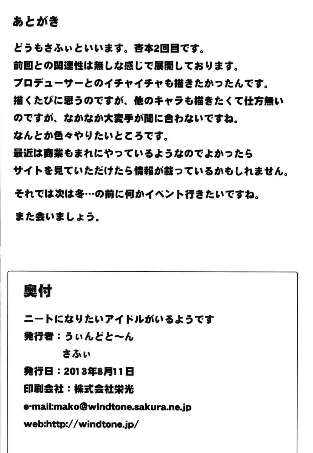 ニートになりたいアイドルがいるようです 25ページ