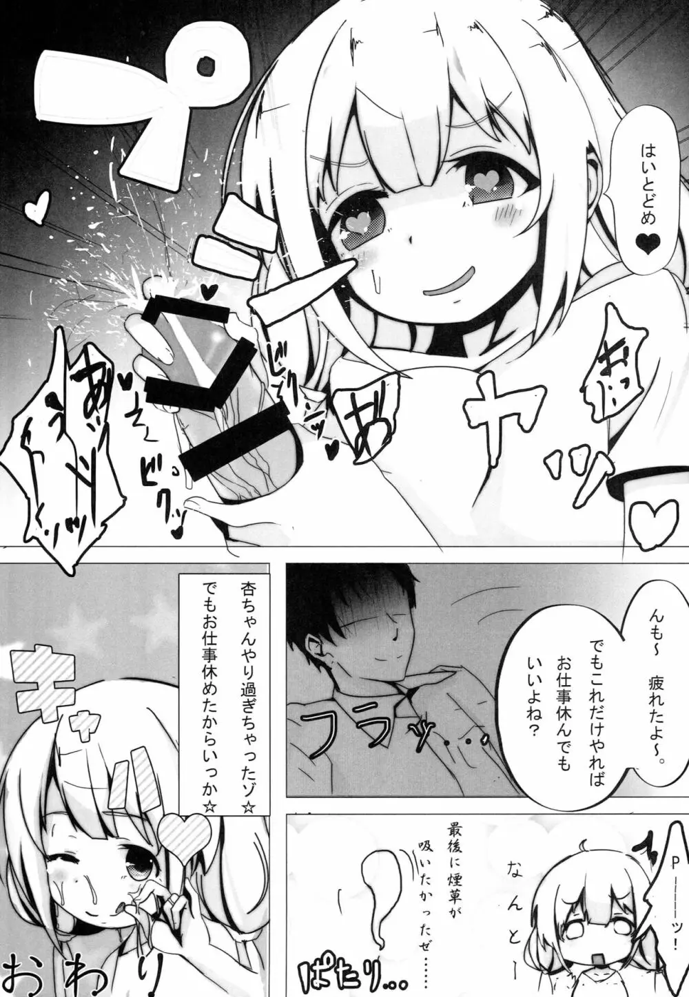 杏ちゃんとセックスする本 14ページ