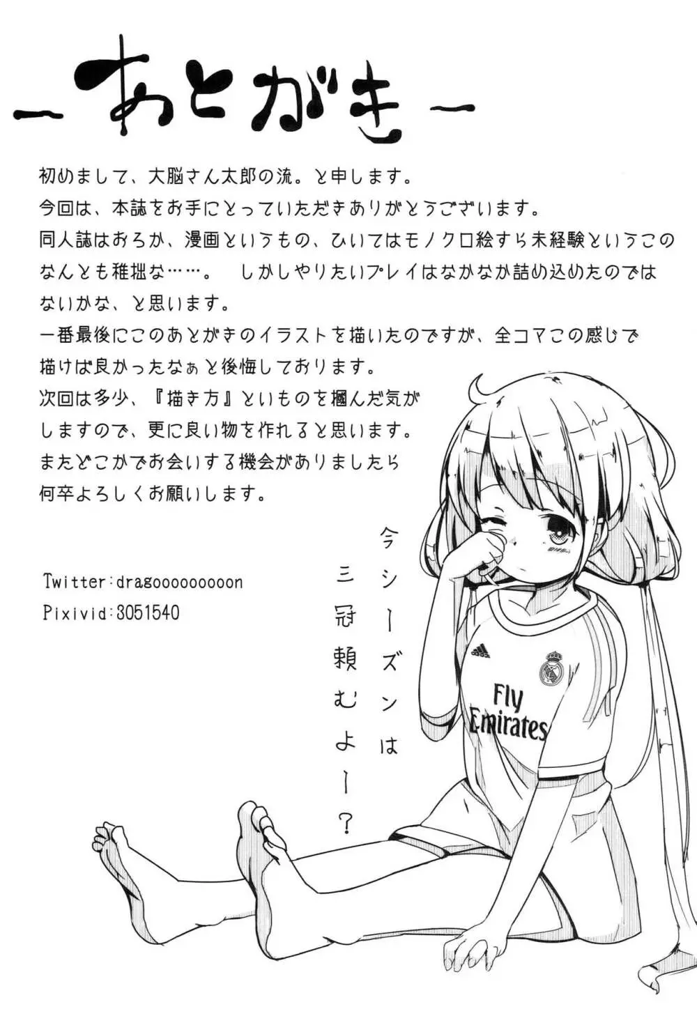 杏ちゃんとセックスする本 16ページ