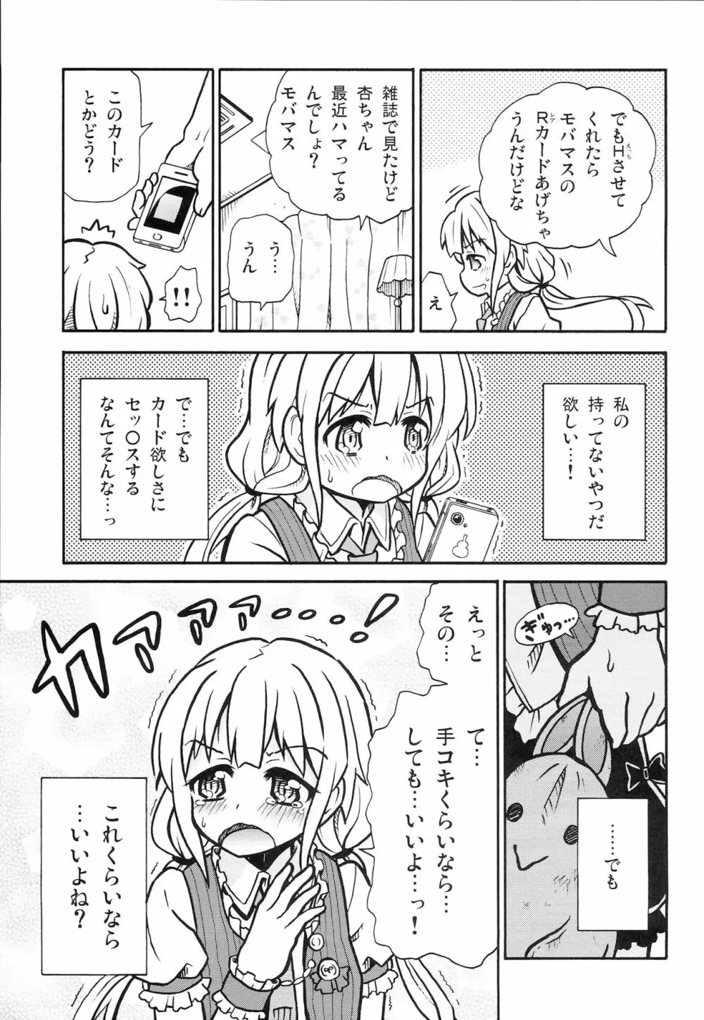 ビッチな杏ちゃん 4ページ