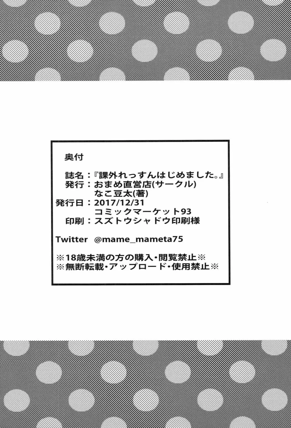 課外れっすんはじめました 17ページ