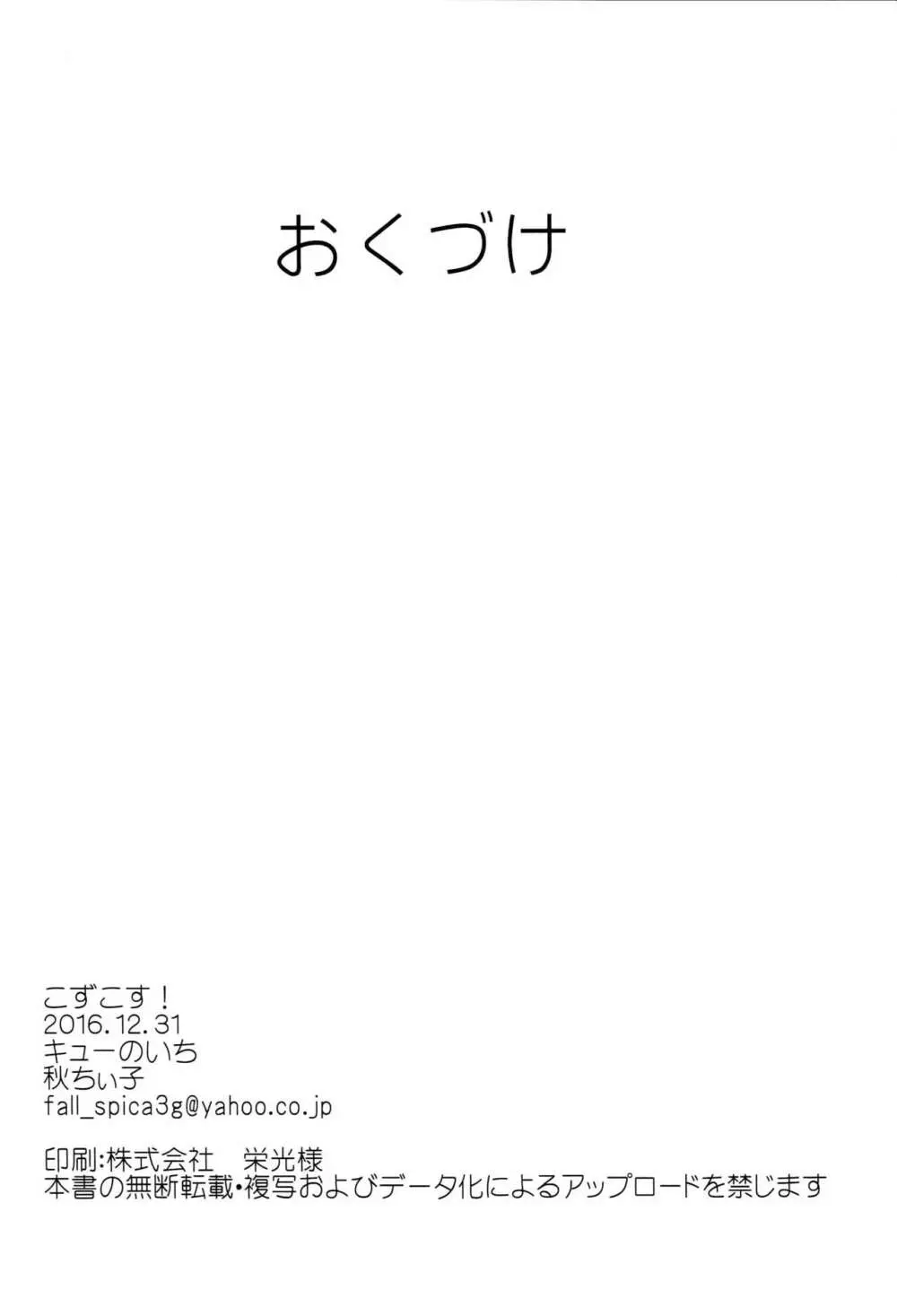 こずこす！ 28ページ