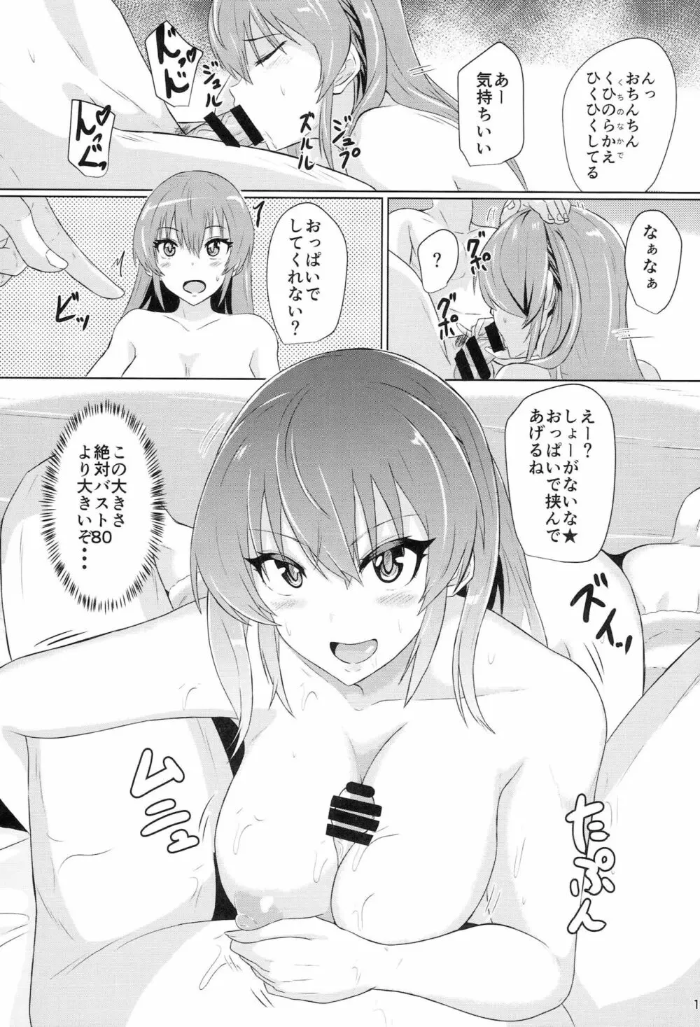 あねがさき 12ページ