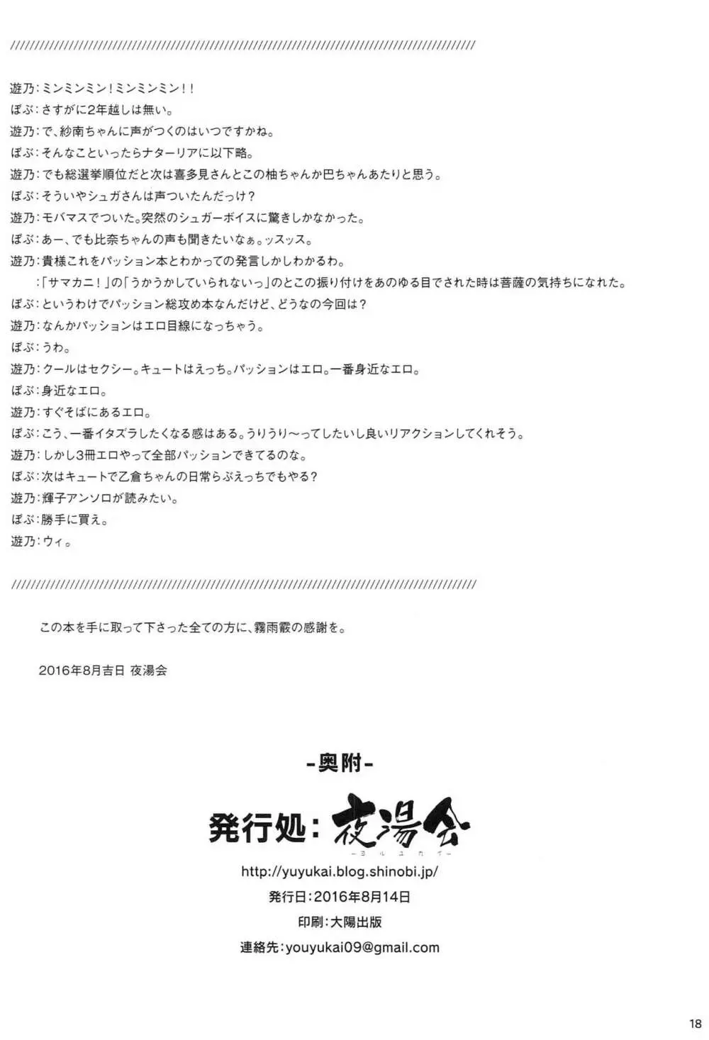 パッションとのセックス×14はパッションだ。 19ページ