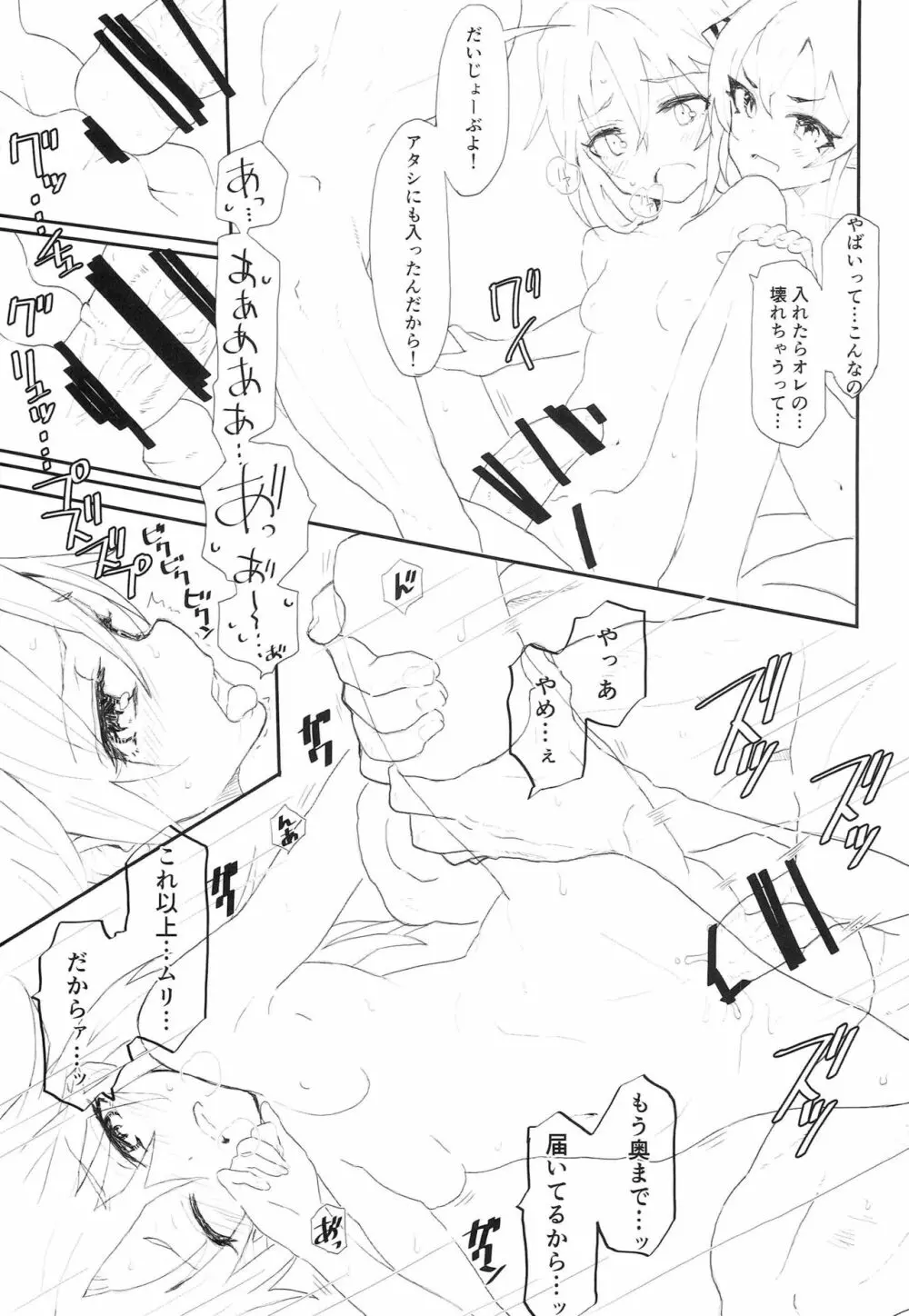 ビートシューターのえろほん3 6ページ