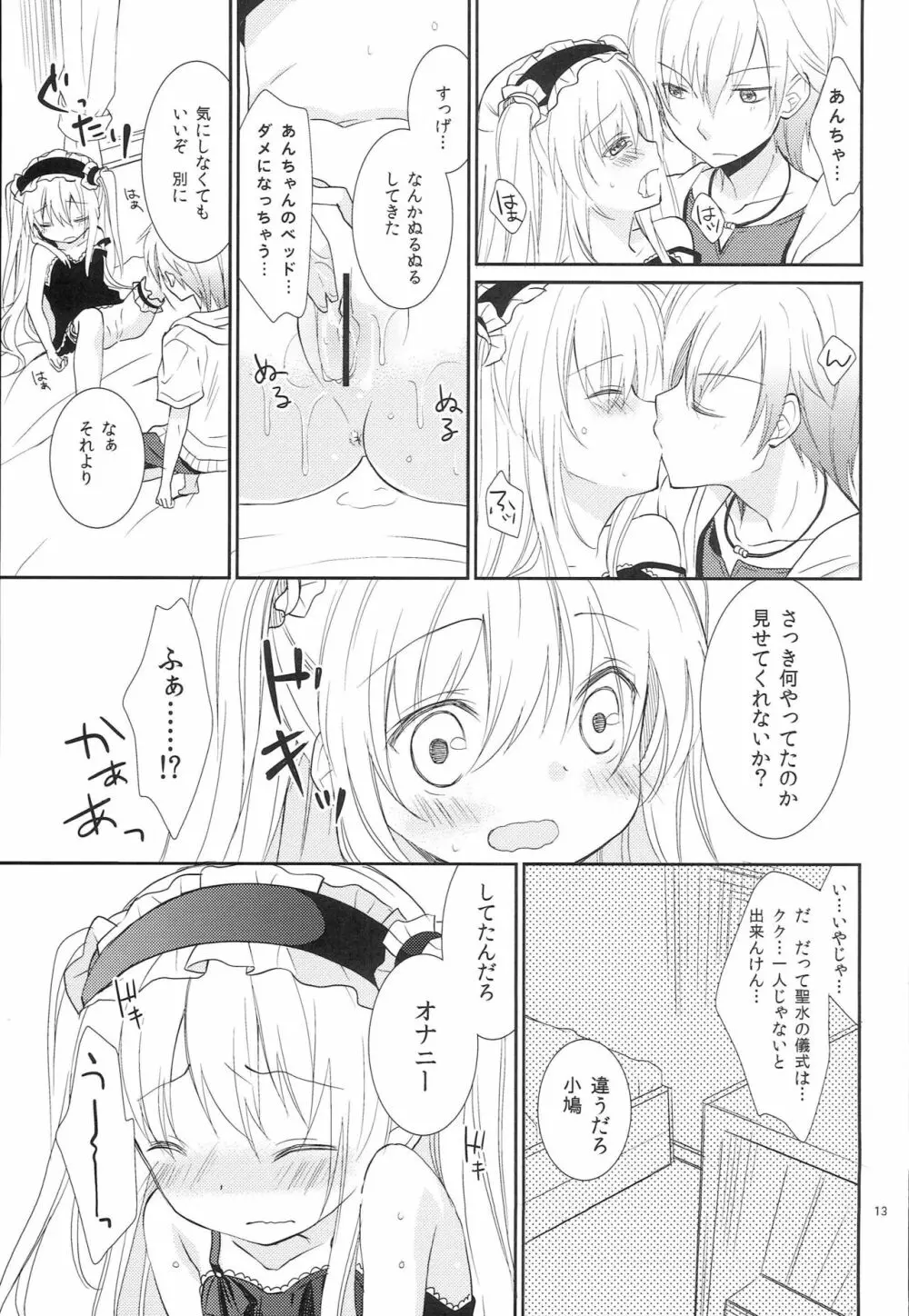 小鳩ちゃんの攻略方法 12ページ