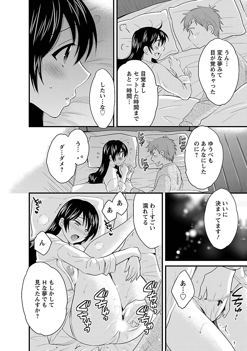 女子アナでもいーですか? 3 10ページ