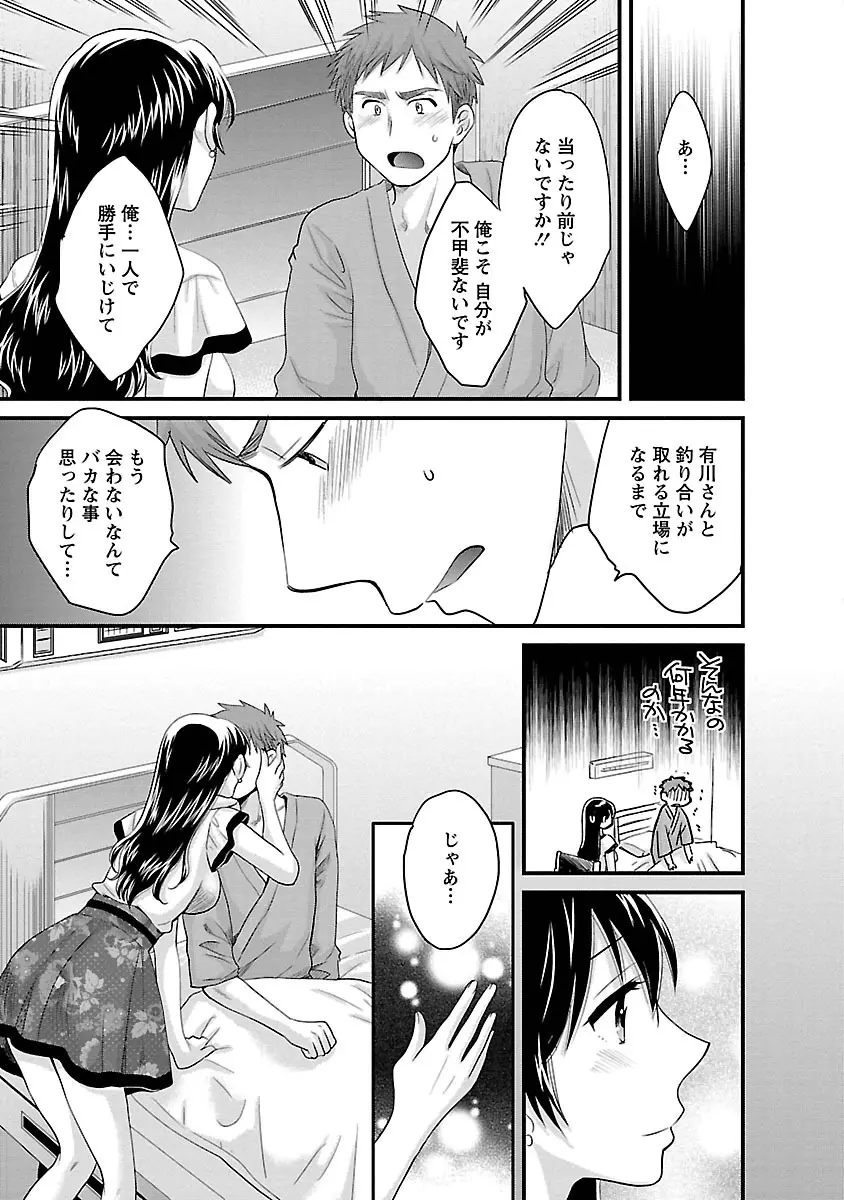 女子アナでもいーですか? 3 103ページ