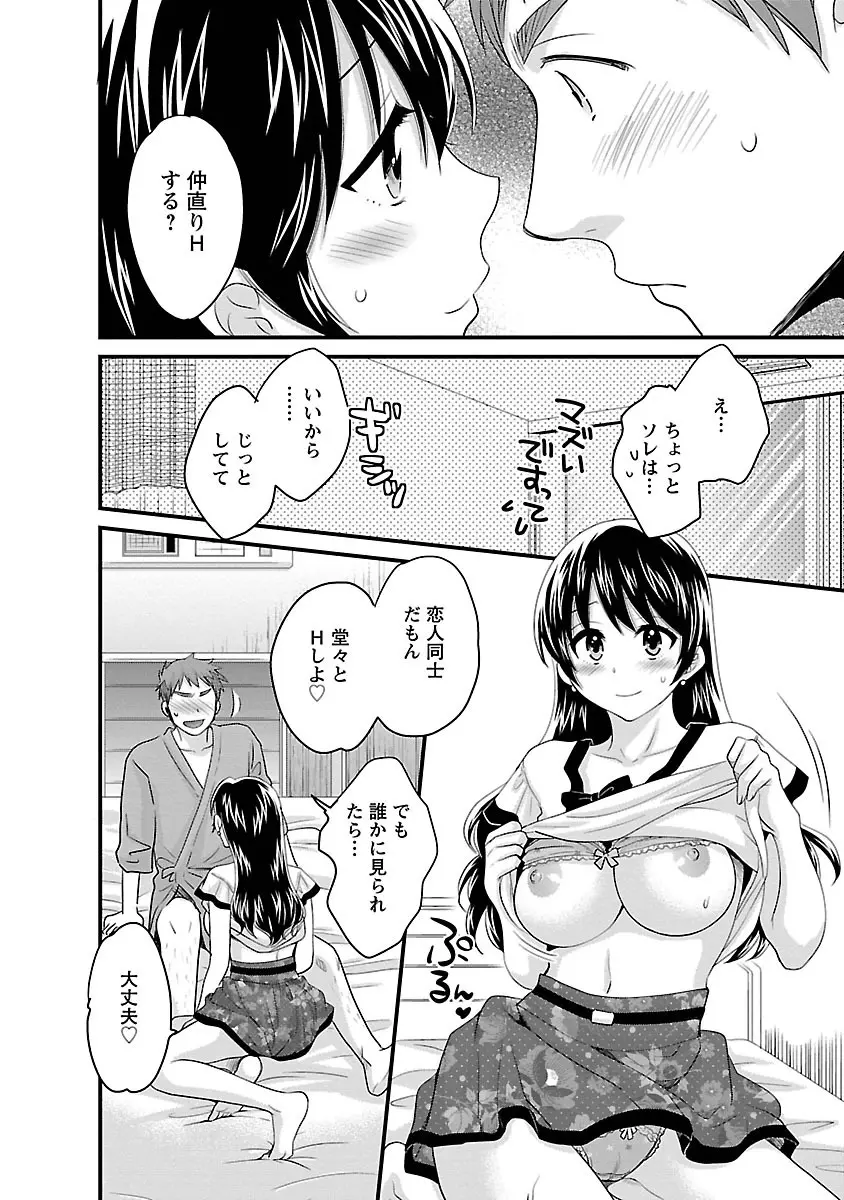 女子アナでもいーですか? 3 104ページ