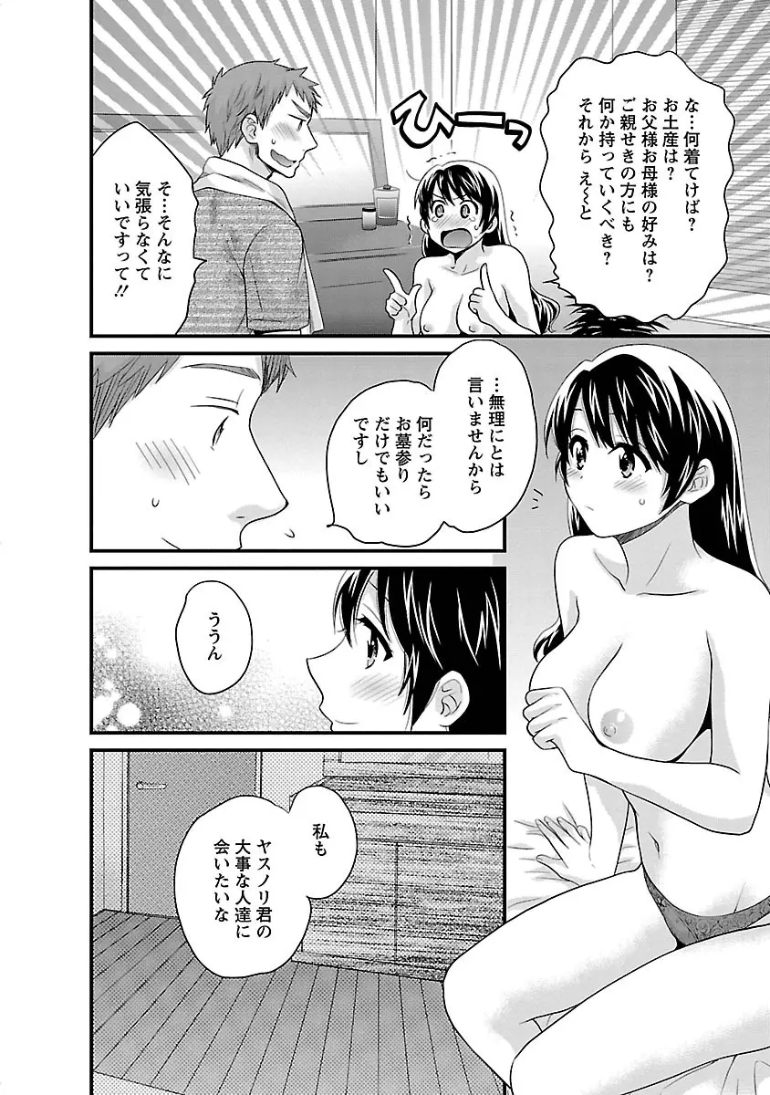 女子アナでもいーですか? 3 112ページ