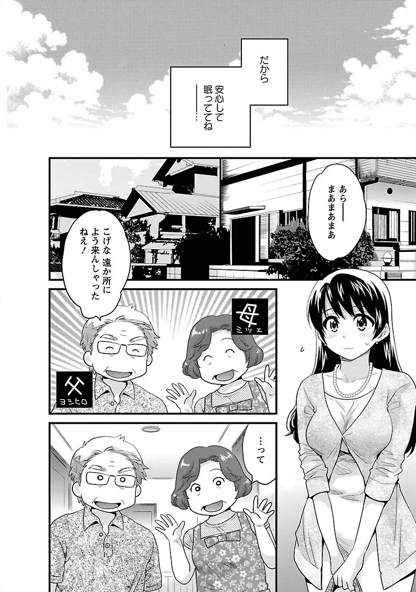 女子アナでもいーですか? 3 116ページ