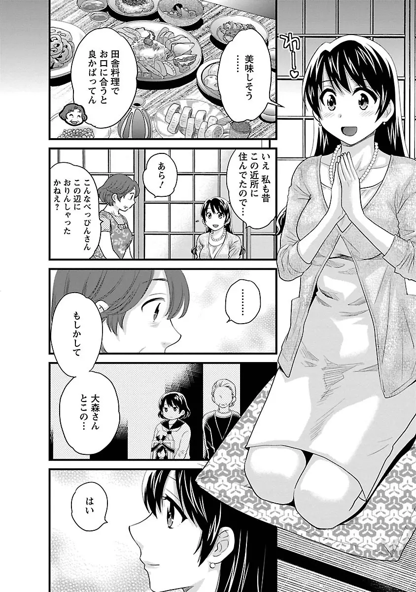 女子アナでもいーですか? 3 118ページ