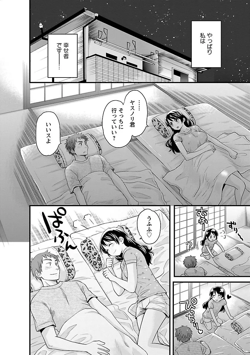 女子アナでもいーですか? 3 120ページ