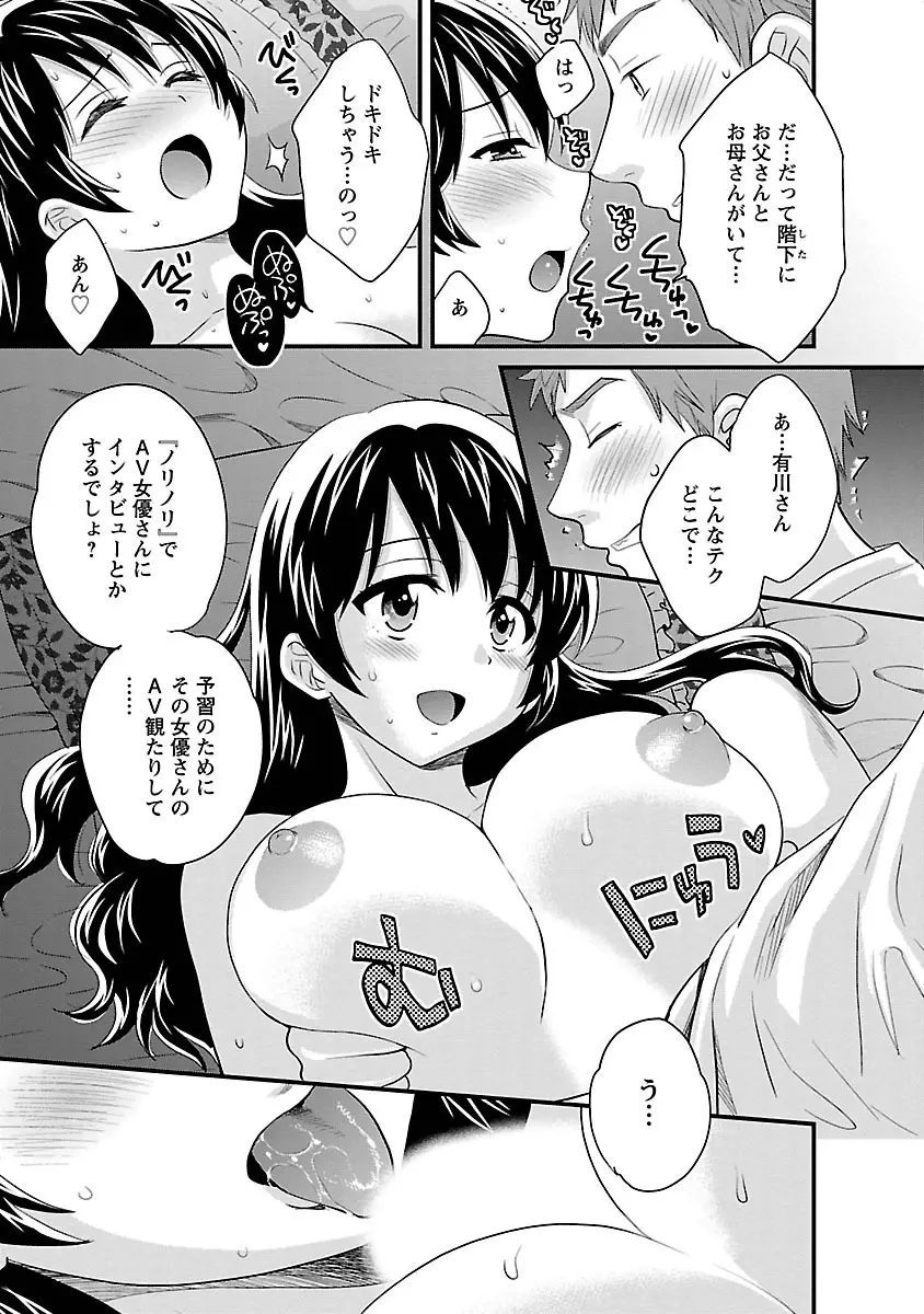 女子アナでもいーですか? 3 123ページ