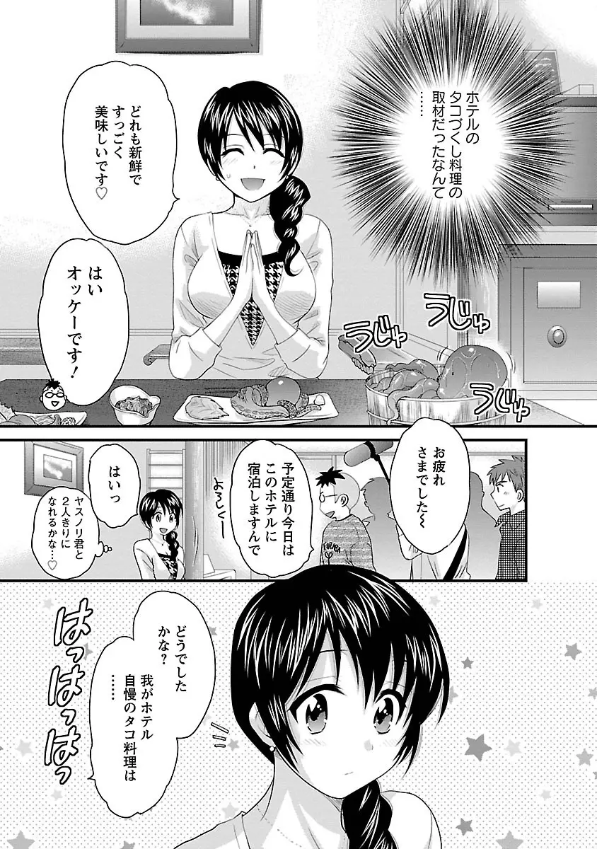 女子アナでもいーですか? 3 13ページ