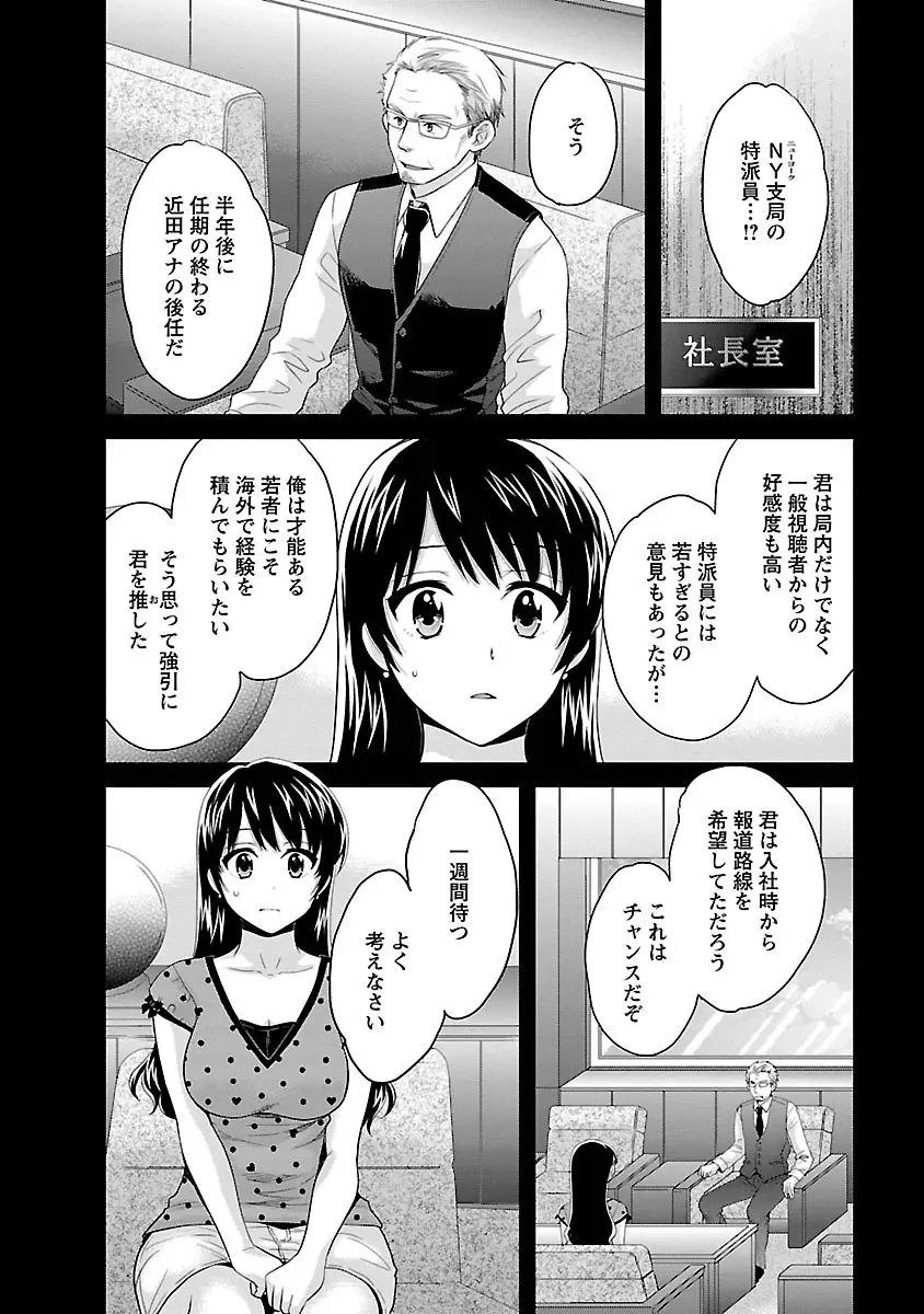 女子アナでもいーですか? 3 136ページ