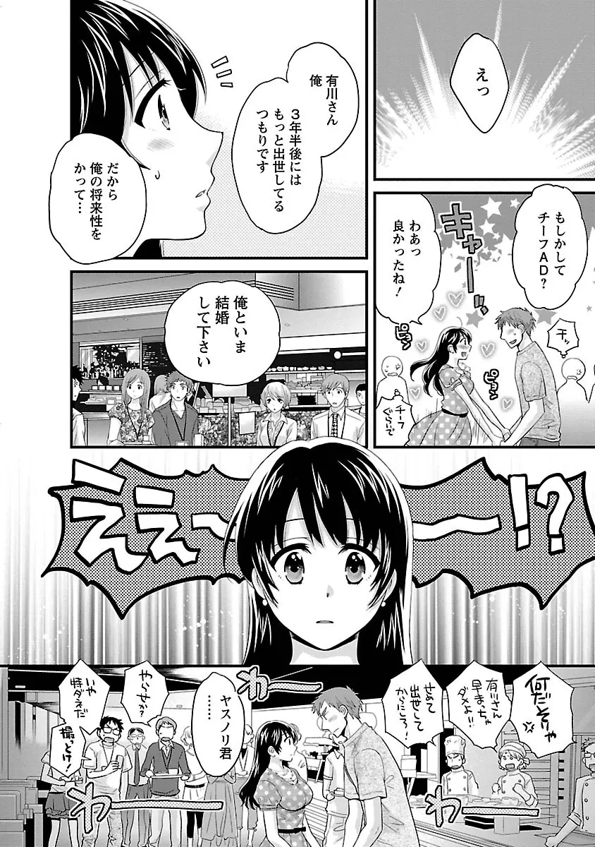 女子アナでもいーですか? 3 142ページ