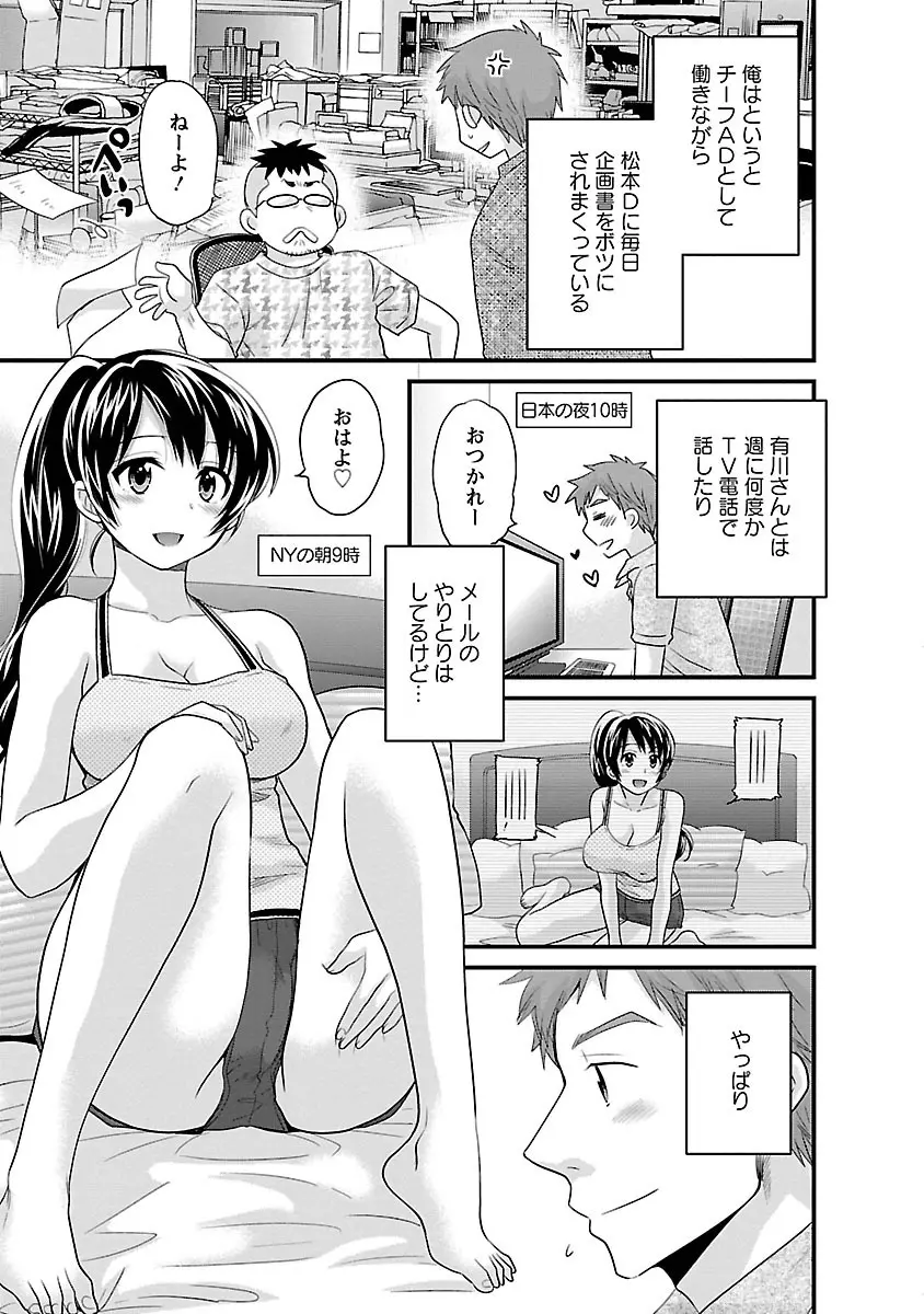 女子アナでもいーですか? 3 155ページ