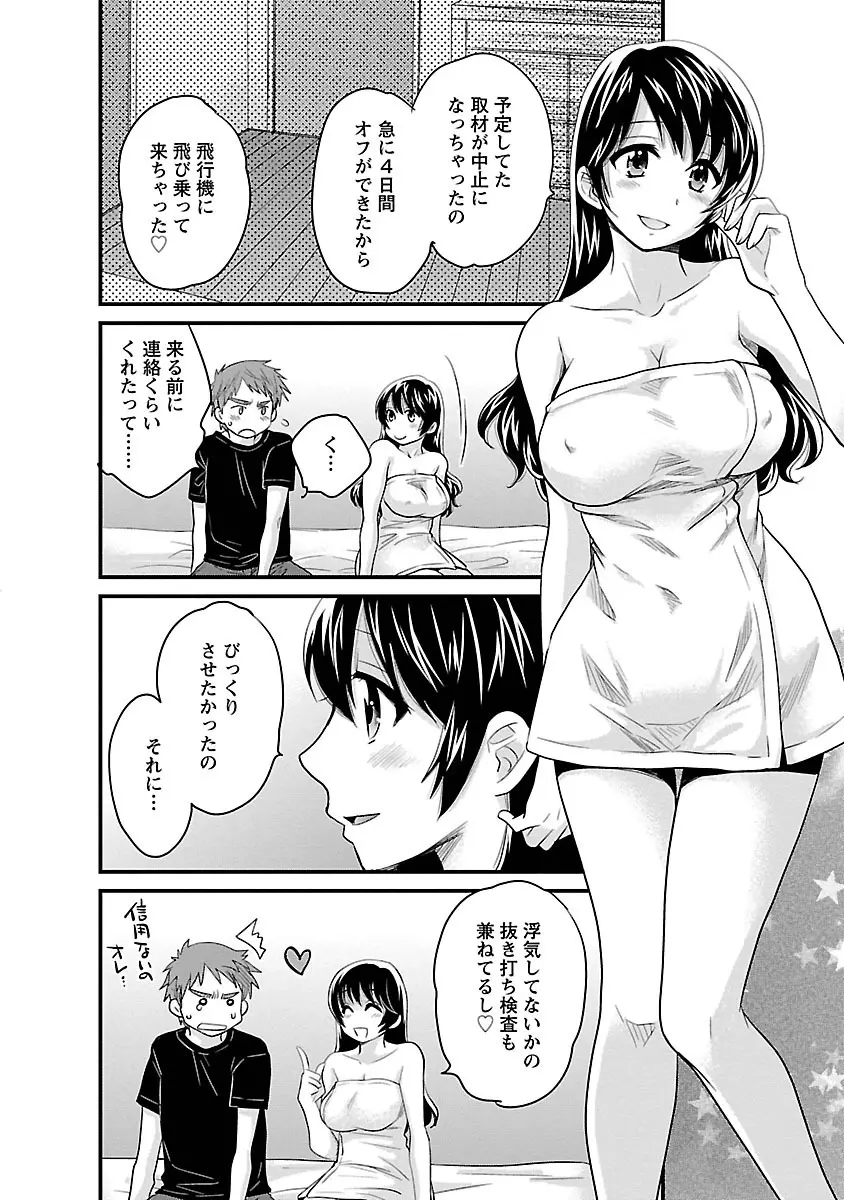 女子アナでもいーですか? 3 158ページ