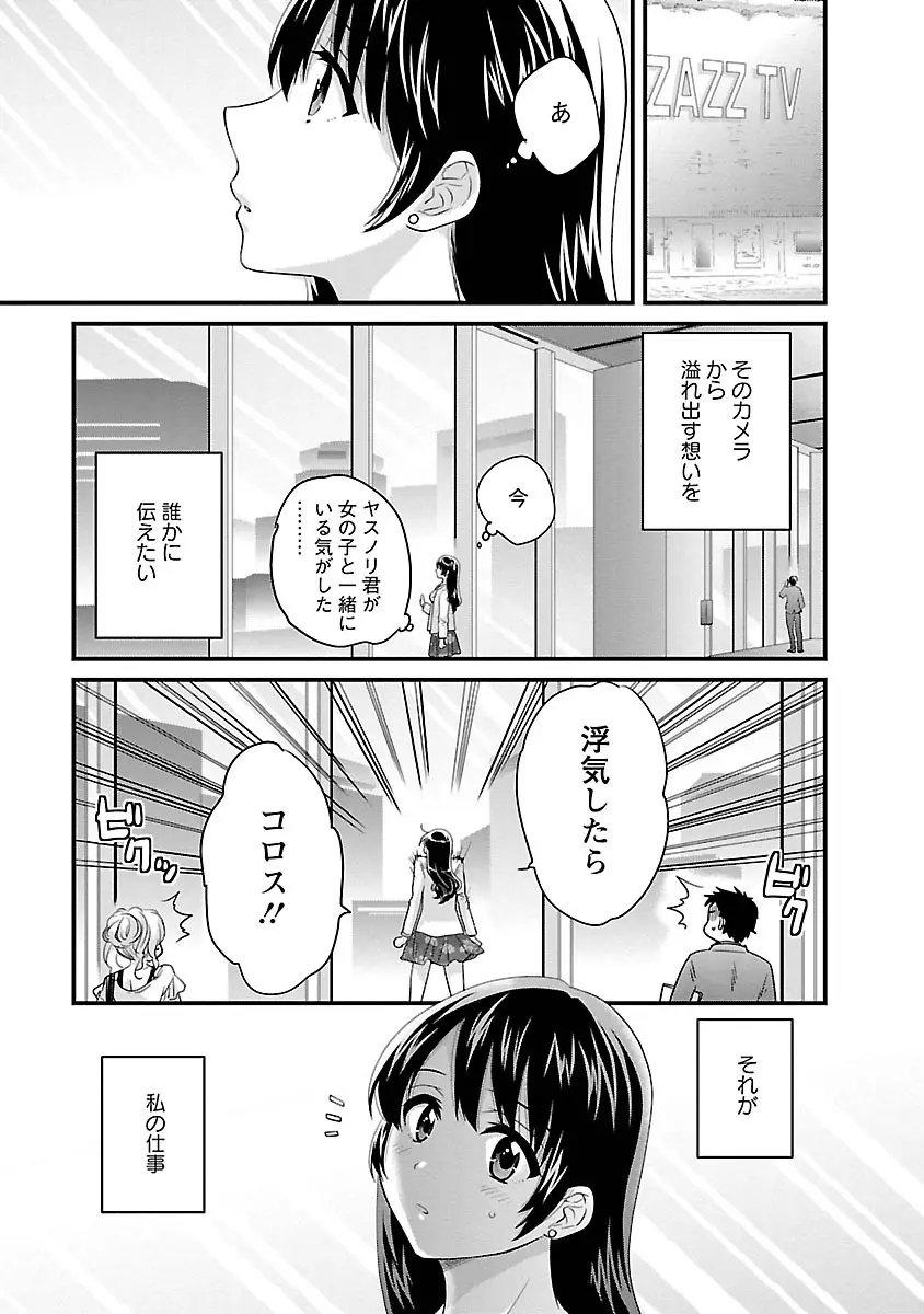 女子アナでもいーですか? 3 171ページ