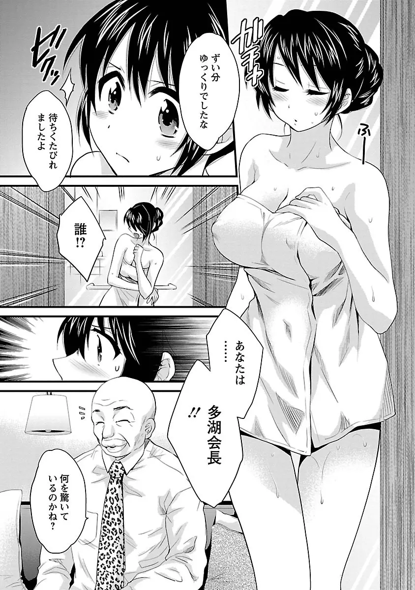 女子アナでもいーですか? 3 19ページ