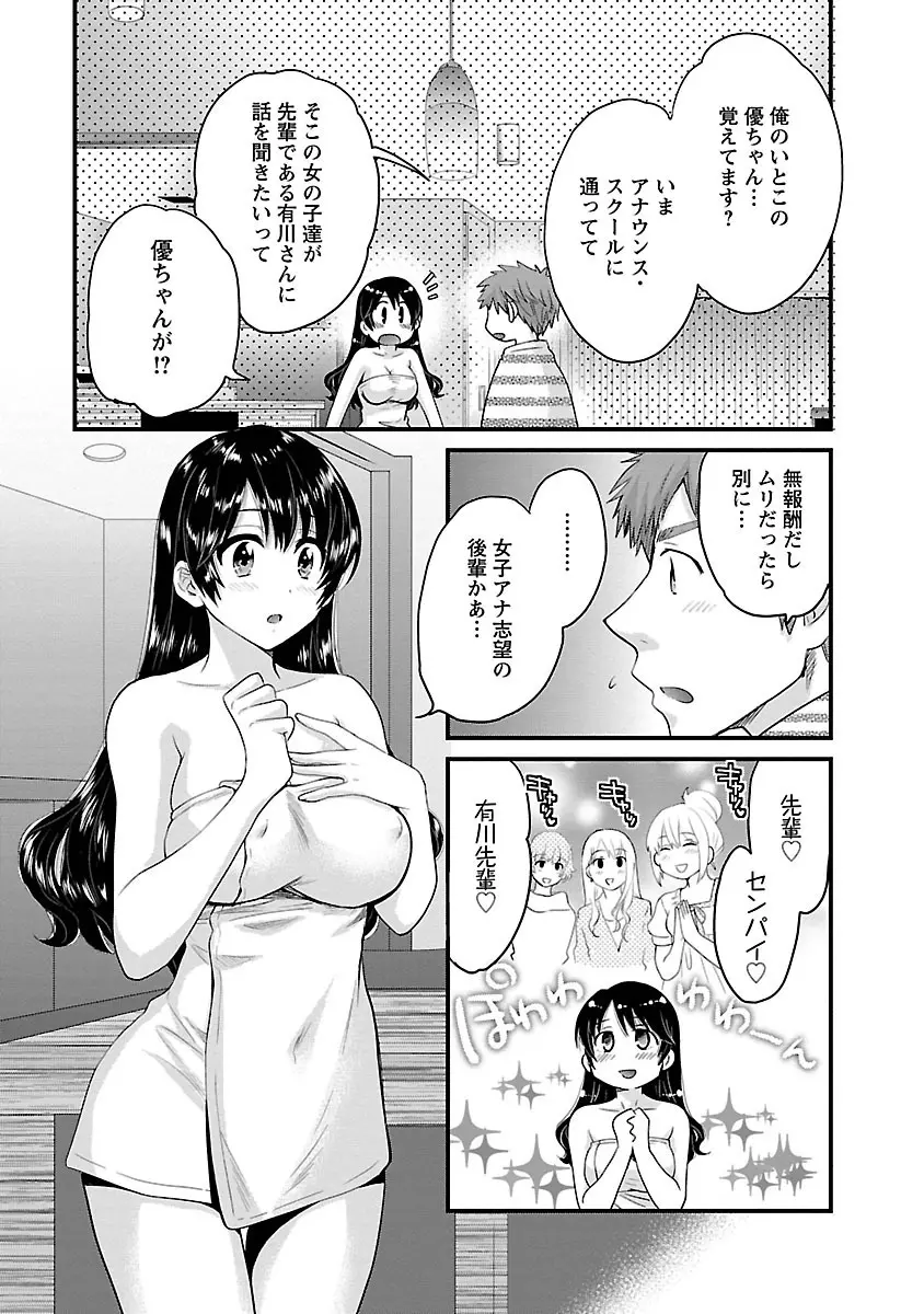 女子アナでもいーですか? 3 49ページ