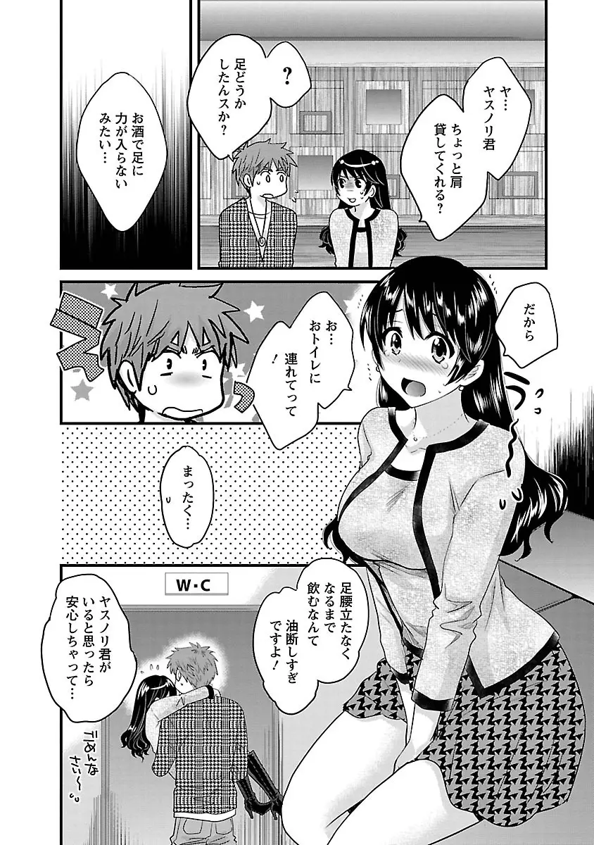 女子アナでもいーですか? 3 56ページ