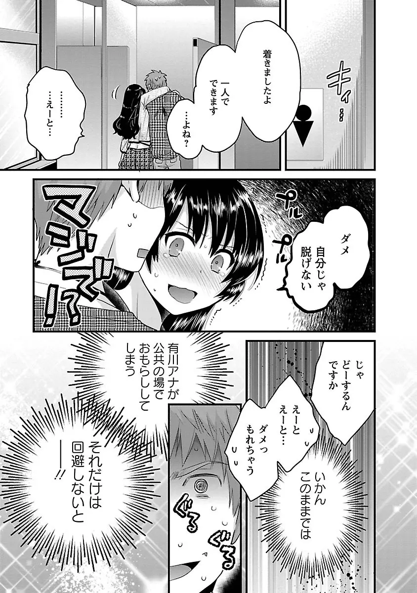 女子アナでもいーですか? 3 57ページ