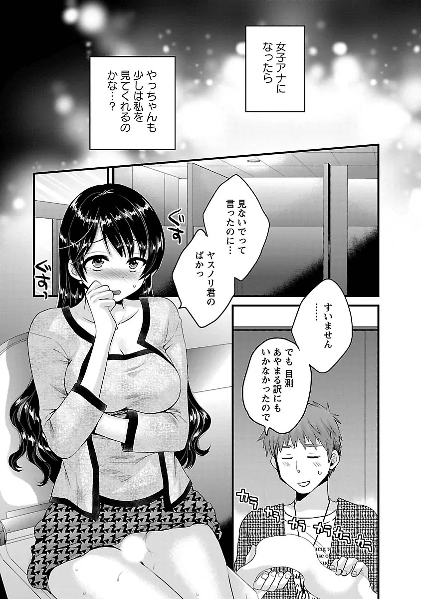 女子アナでもいーですか? 3 61ページ