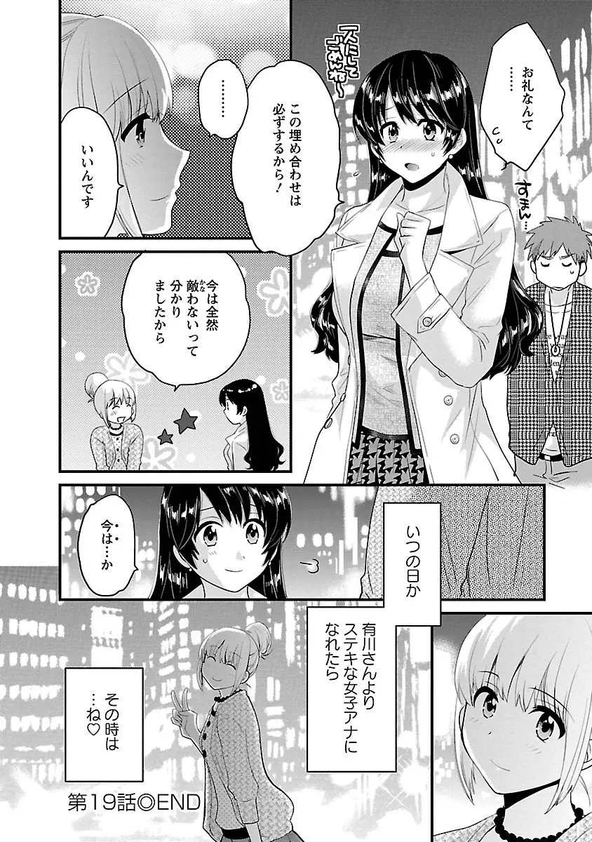 女子アナでもいーですか? 3 66ページ