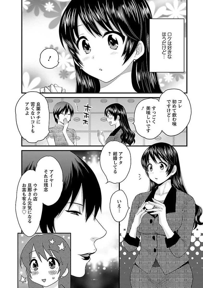 女子アナでもいーですか? 3 68ページ