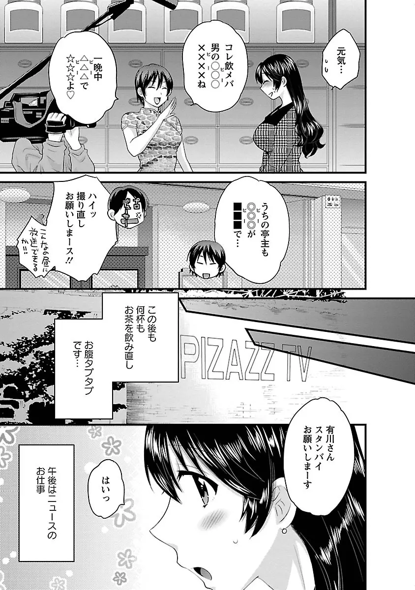 女子アナでもいーですか? 3 69ページ