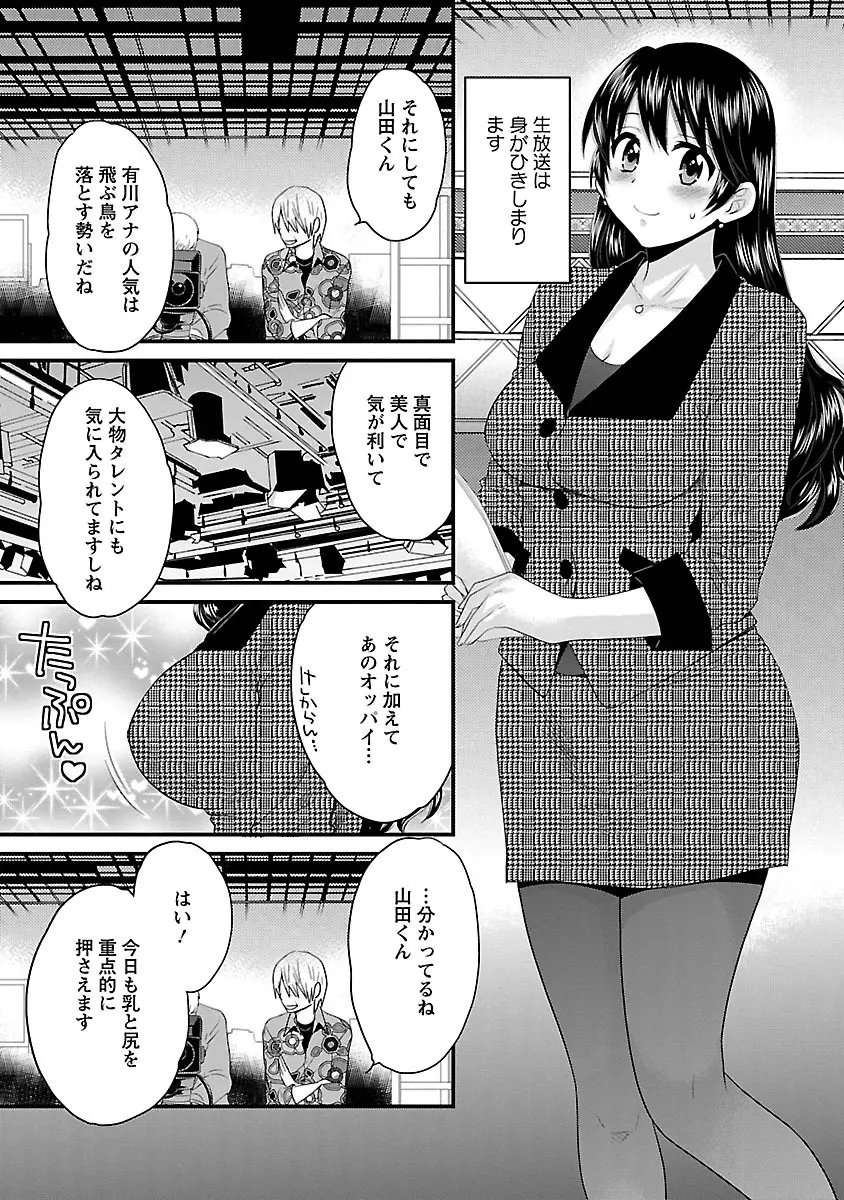 女子アナでもいーですか? 3 70ページ