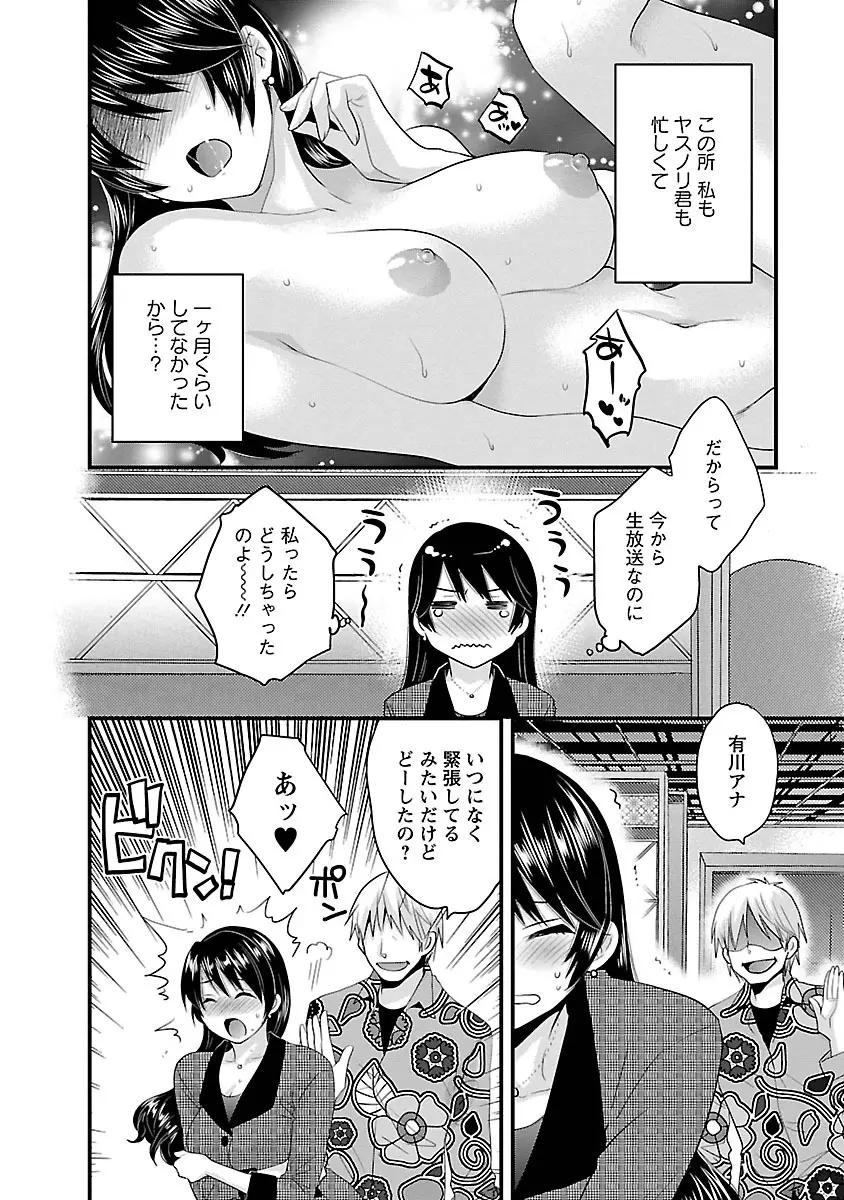 女子アナでもいーですか? 3 72ページ