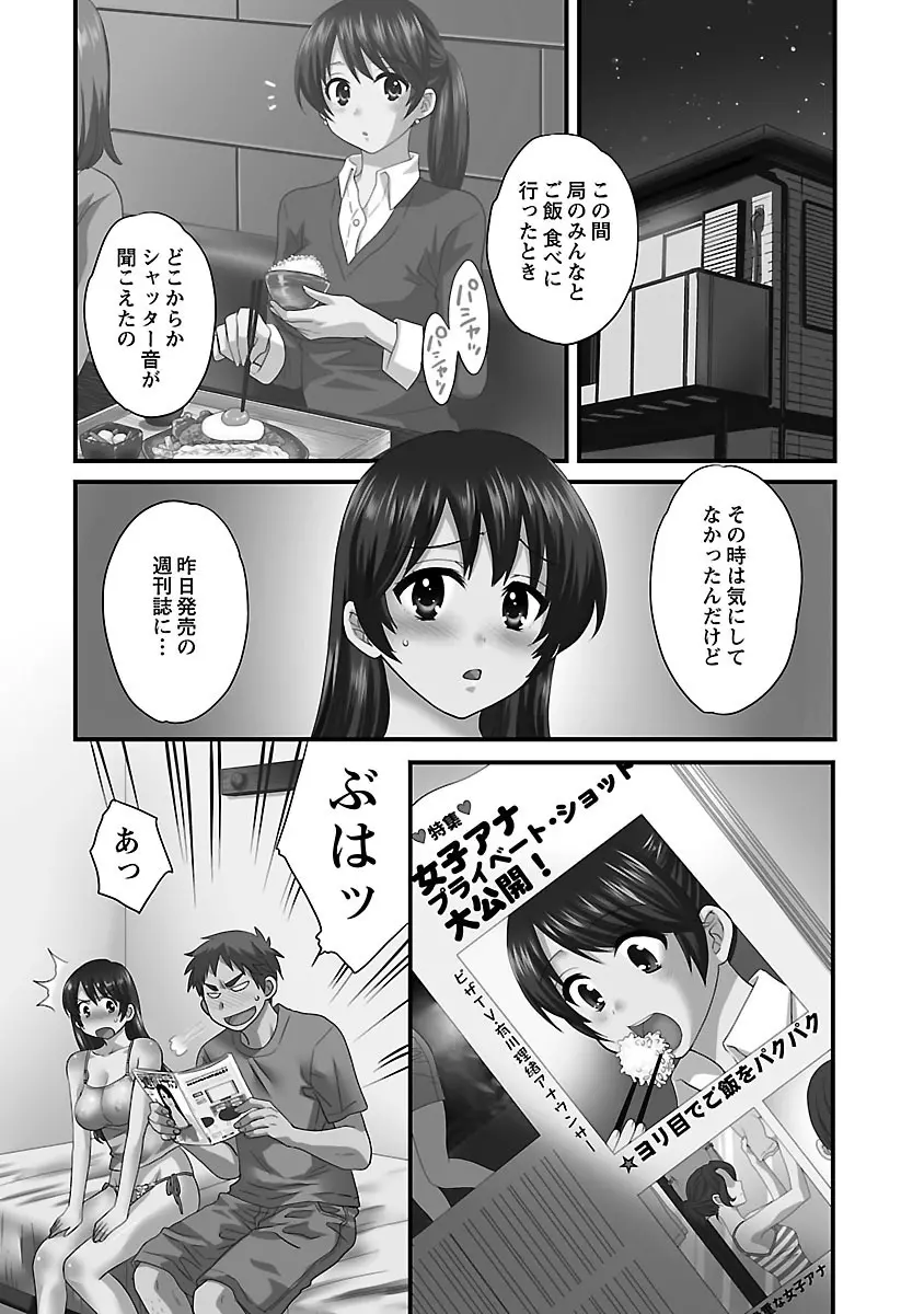 女子アナでもいーですか? 3 89ページ