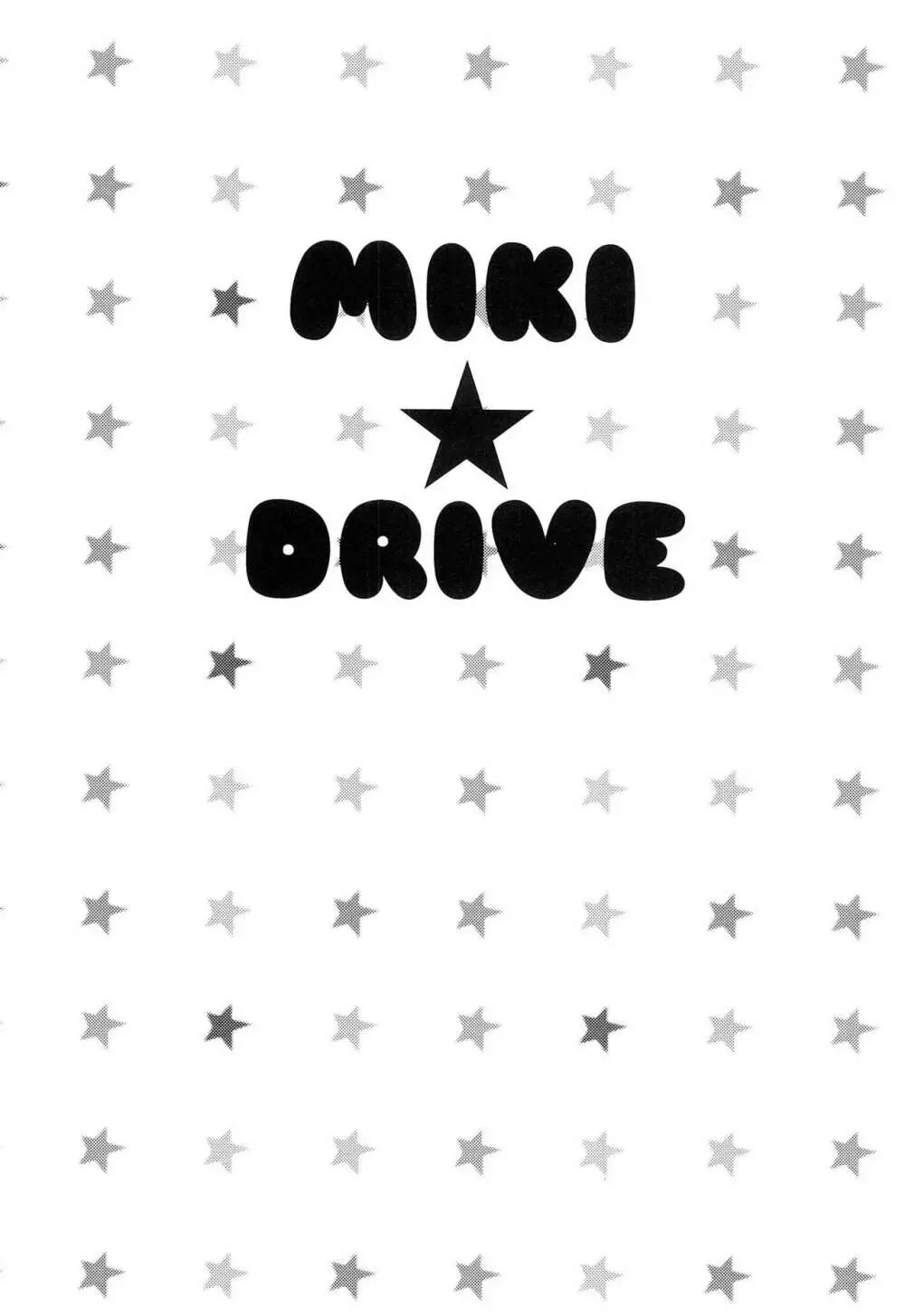 MIKI★DRIVE 2ページ