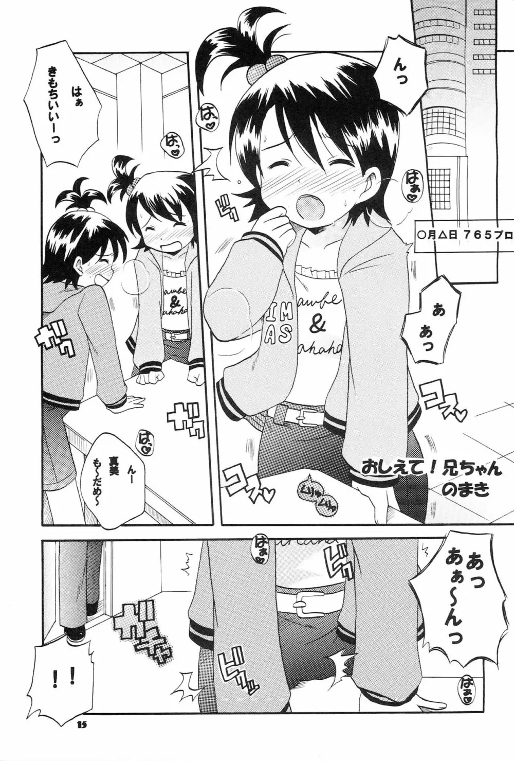 ミキ☆キス 14ページ