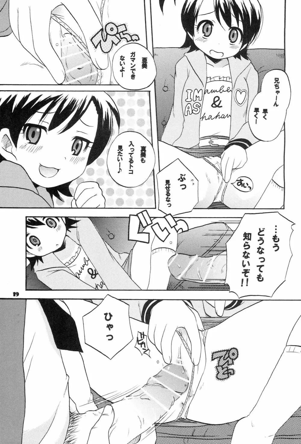 ミキ☆キス 18ページ