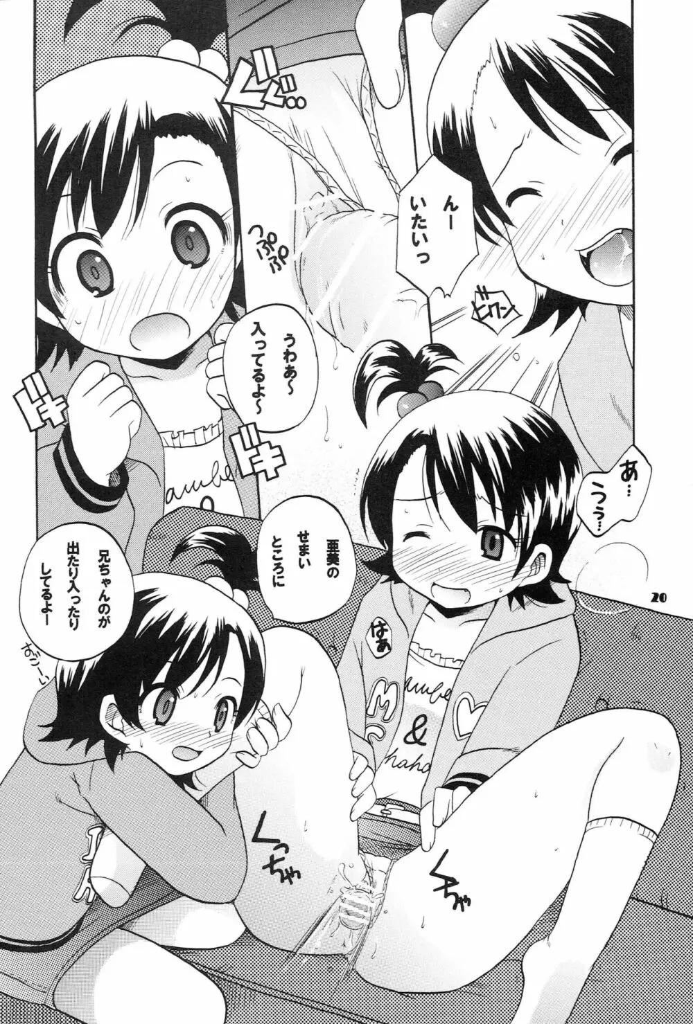 ミキ☆キス 19ページ