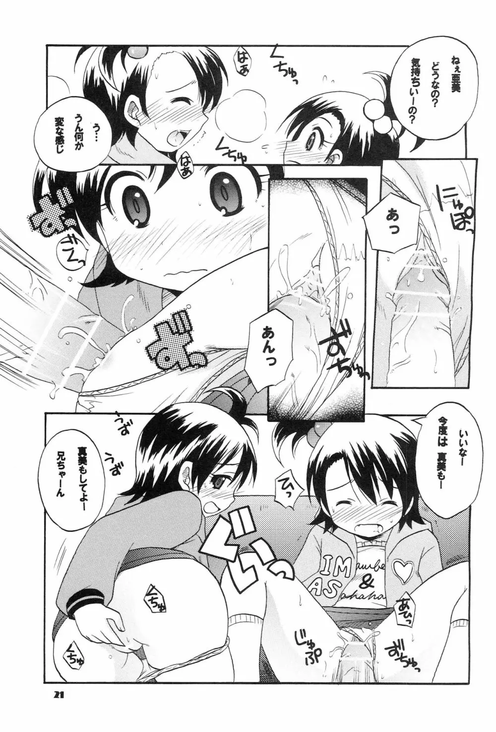 ミキ☆キス 20ページ