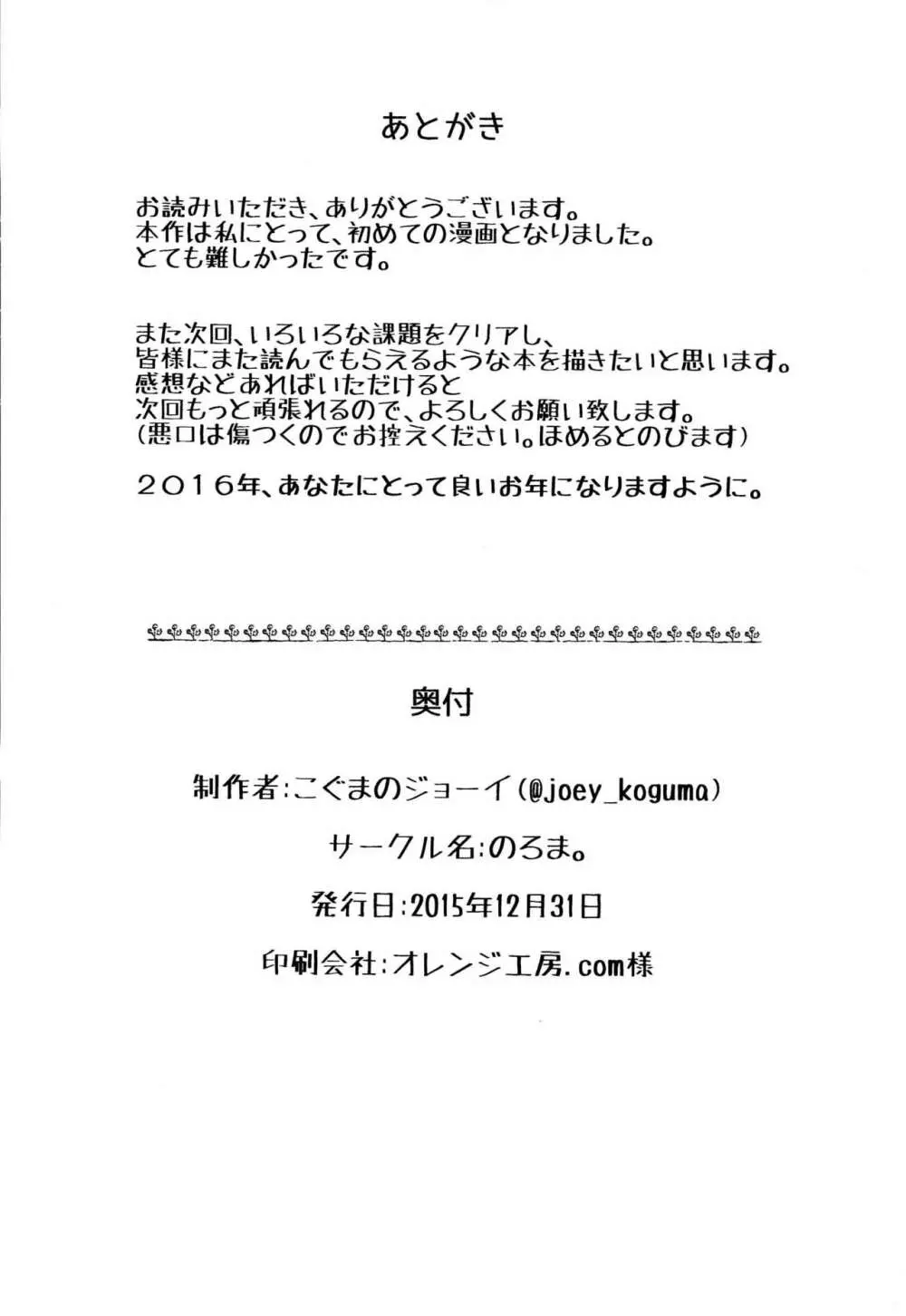 天使のままではいられない 25ページ