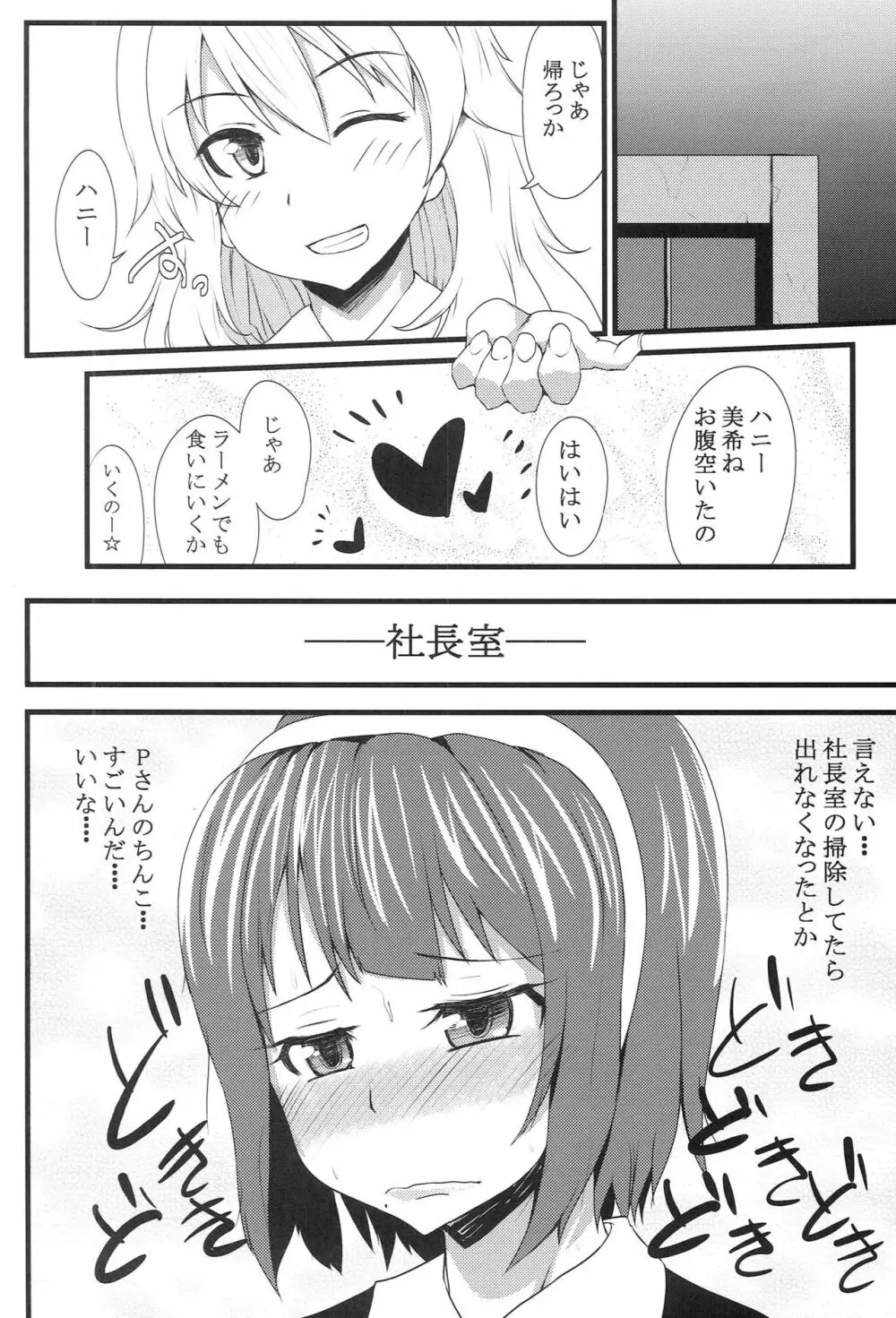 もっとしてなの 20ページ