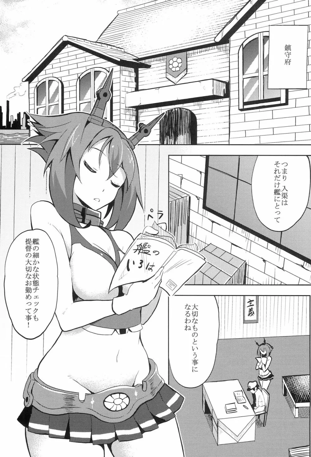 陸奥×ショタ提督 ワタシの艦内チェックもお願いネ 2ページ