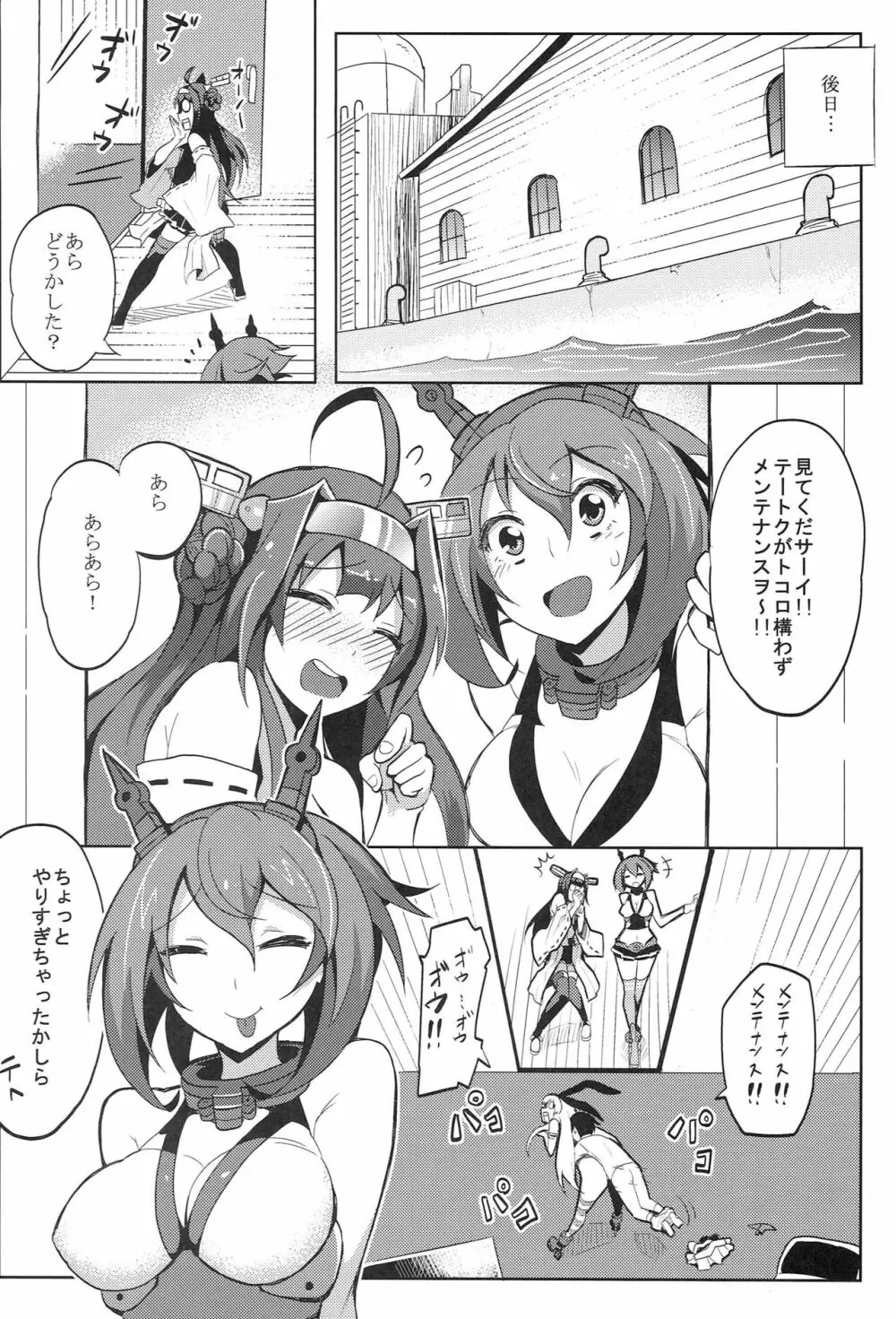 陸奥×ショタ提督 ワタシの艦内チェックもお願いネ 23ページ